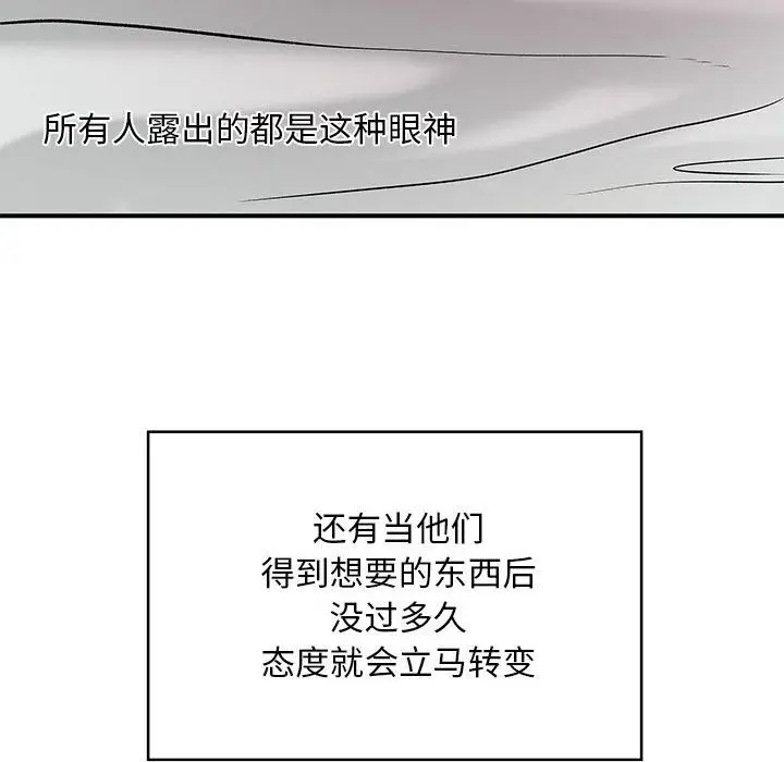 漫画《离过婚的她》第15话第46张图