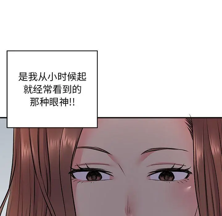 漫画《离过婚的她》第15话第47张图