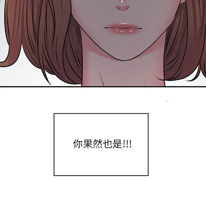 漫画《离过婚的她》第15话第48张图