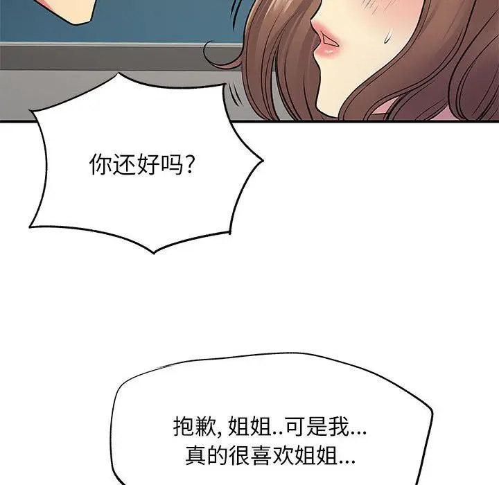 漫画《离过婚的她》第15话第50张图