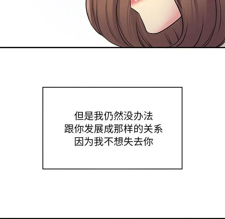 漫画《离过婚的她》第15话第71张图
