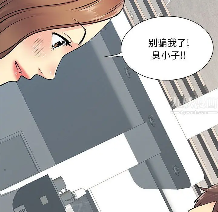 漫画《离过婚的她》第15话第74张图