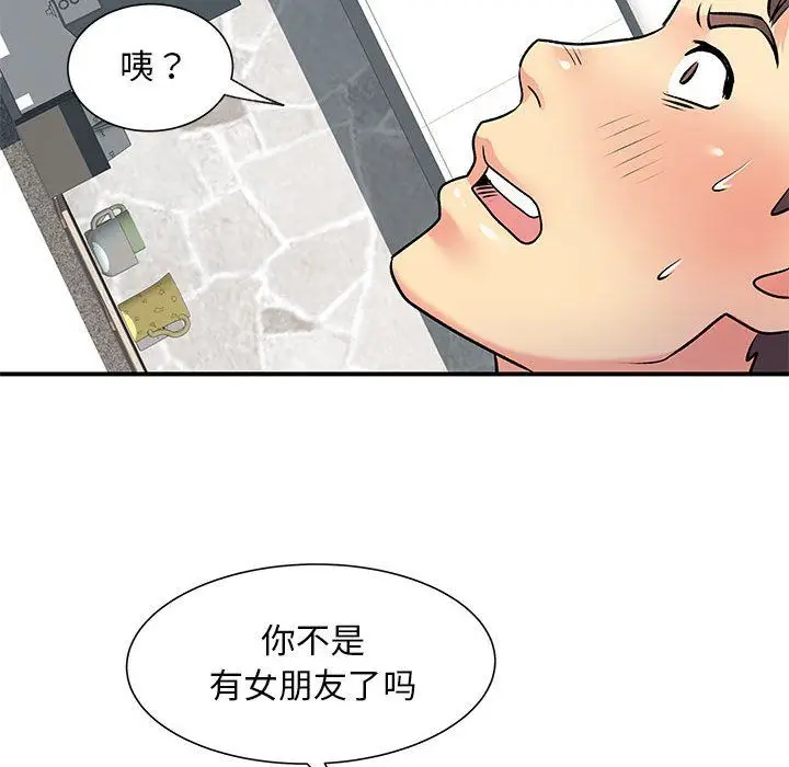 漫画《离过婚的她》第15话第75张图