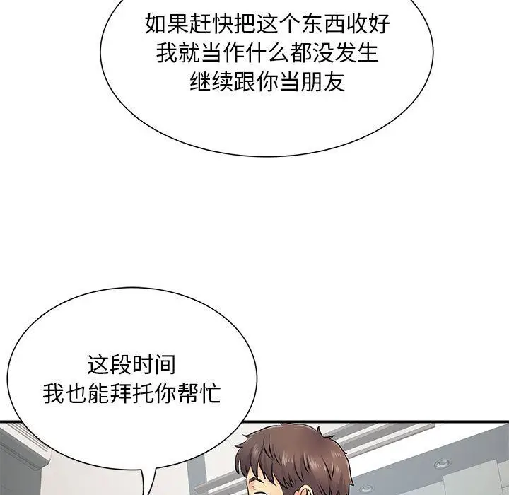 漫画《离过婚的她》第15话第79张图