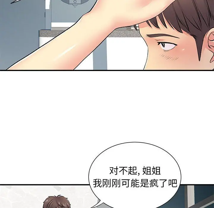 漫画《离过婚的她》第15话第84张图