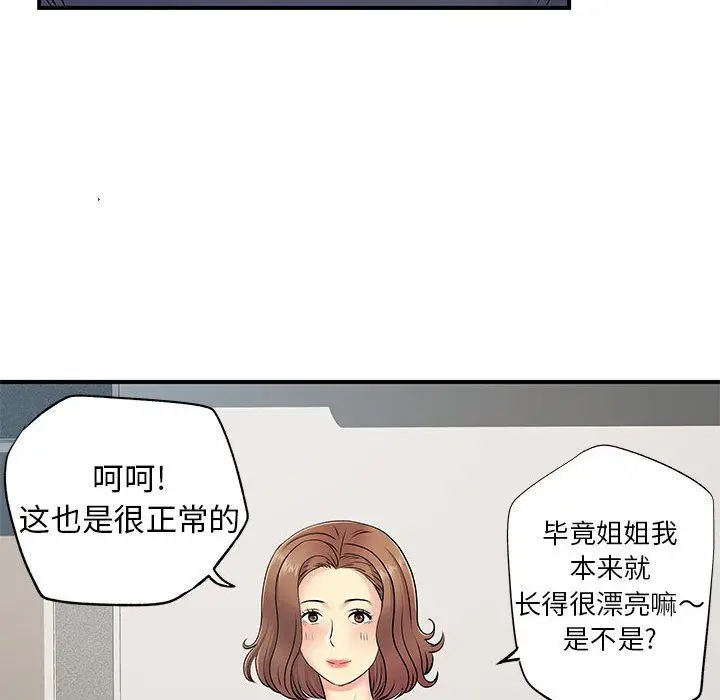 漫画《离过婚的她》第15话第87张图