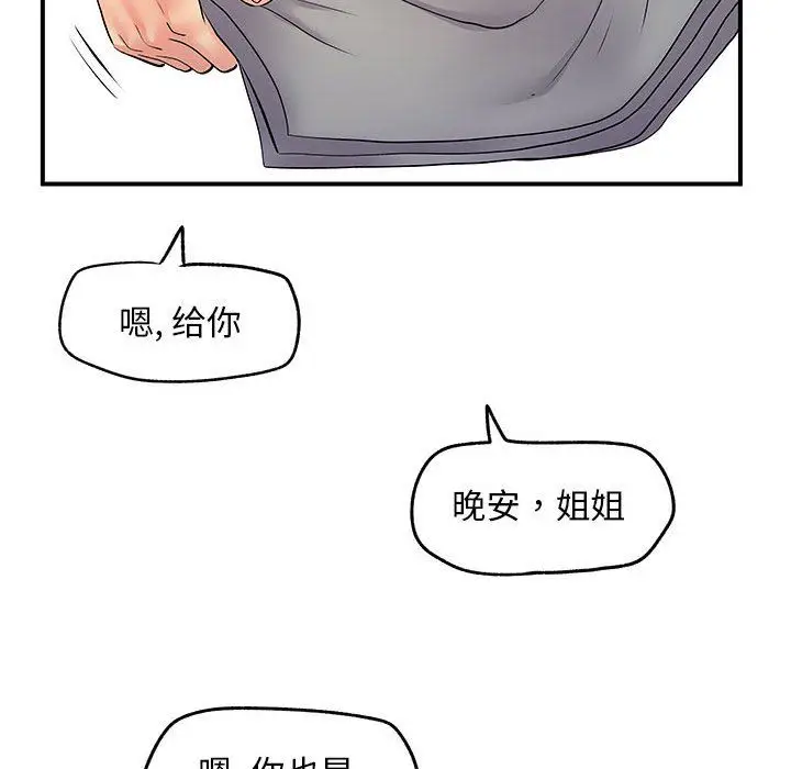 漫画《离过婚的她》第15话第90张图