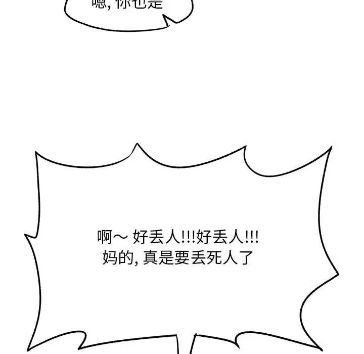 漫画《离过婚的她》第15话第91张图
