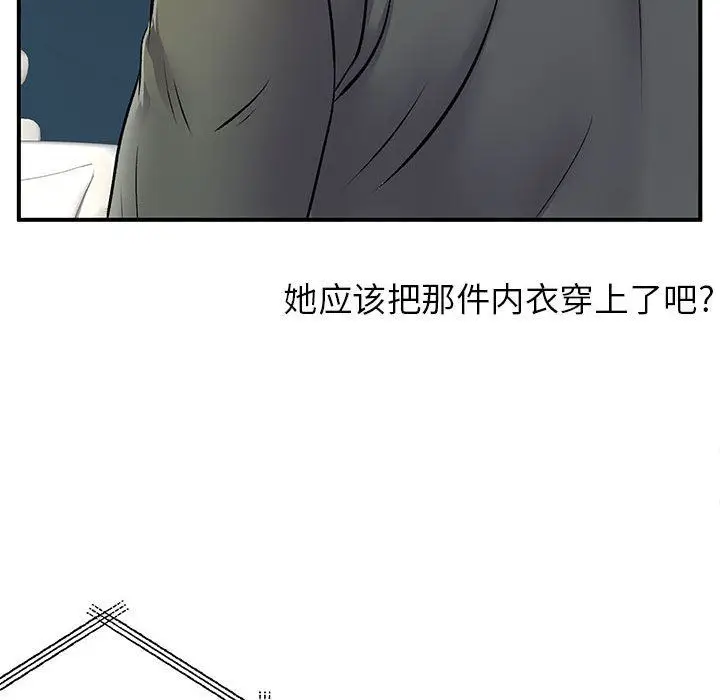 漫画《离过婚的她》第30话第121张图