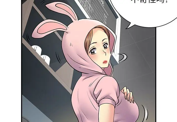 漫画《离过婚的她》第30话第4张图