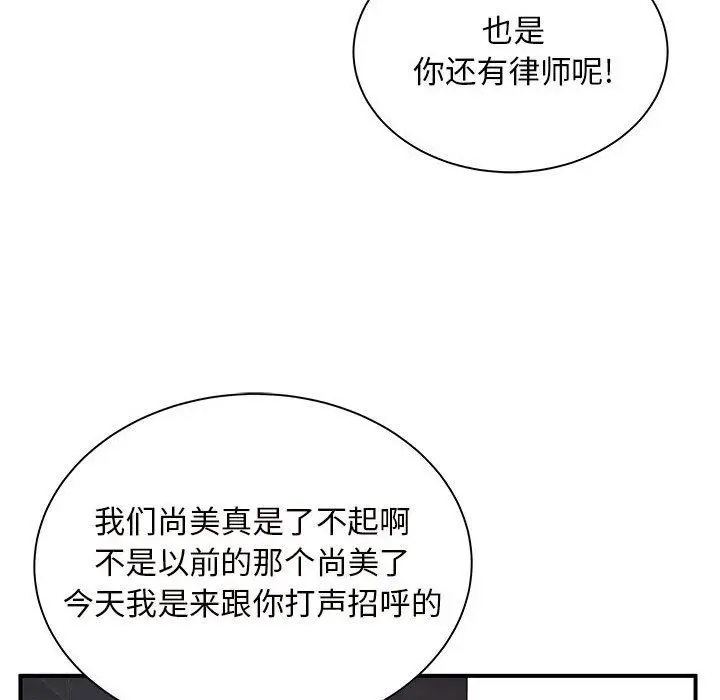 漫画《离过婚的她》第30话第62张图