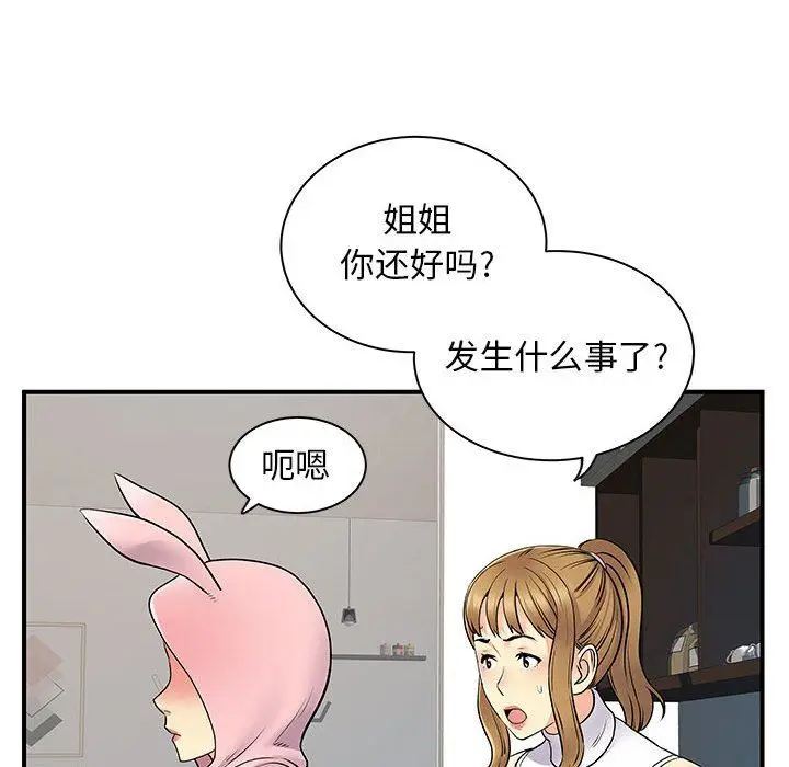 漫画《离过婚的她》第30话第70张图