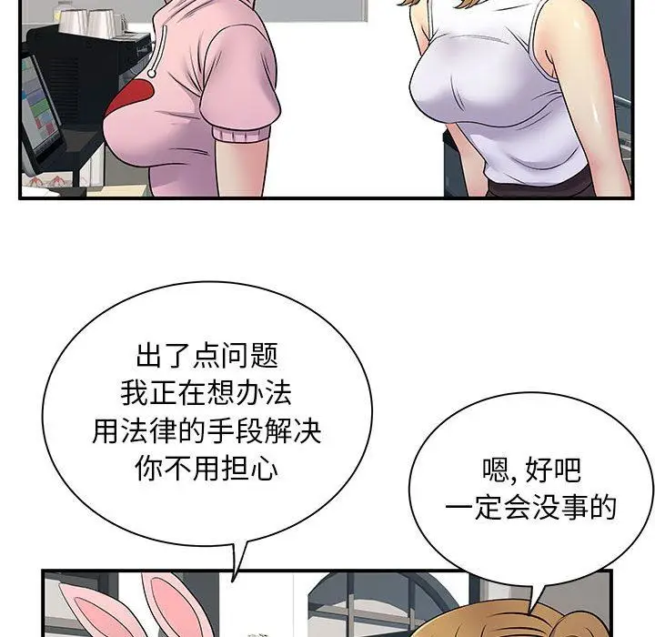 漫画《离过婚的她》第30话第71张图
