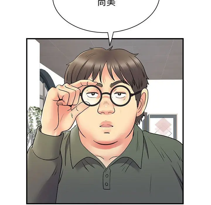 漫画《离过婚的她》第30话第73张图