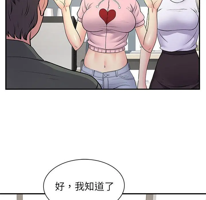 漫画《离过婚的她》第30话第75张图