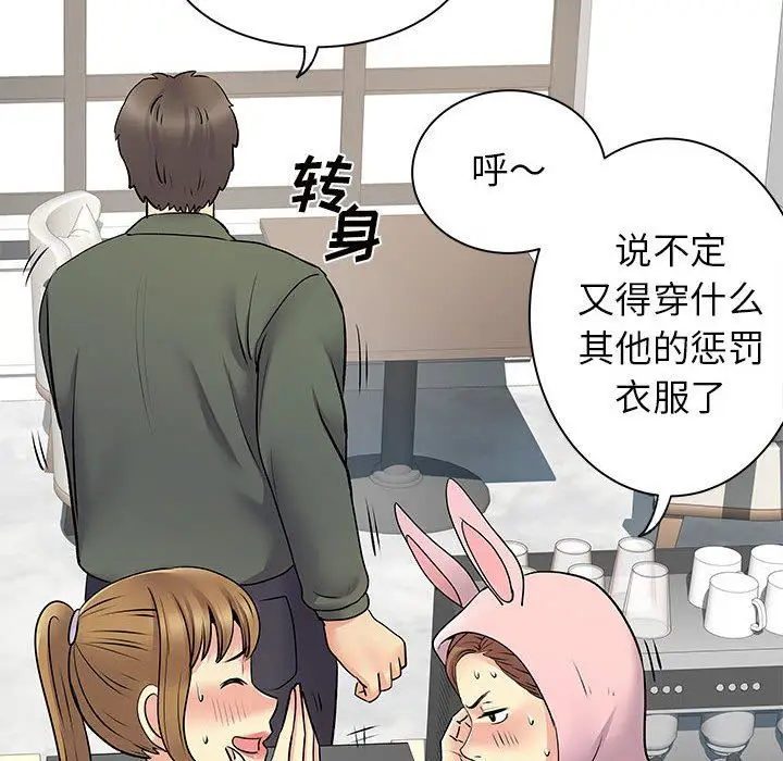漫画《离过婚的她》第30话第76张图