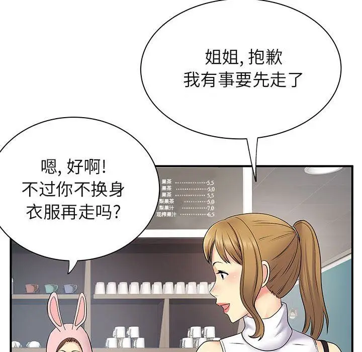 漫画《离过婚的她》第30话第92张图