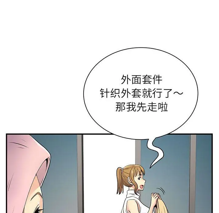 漫画《离过婚的她》第30话第94张图