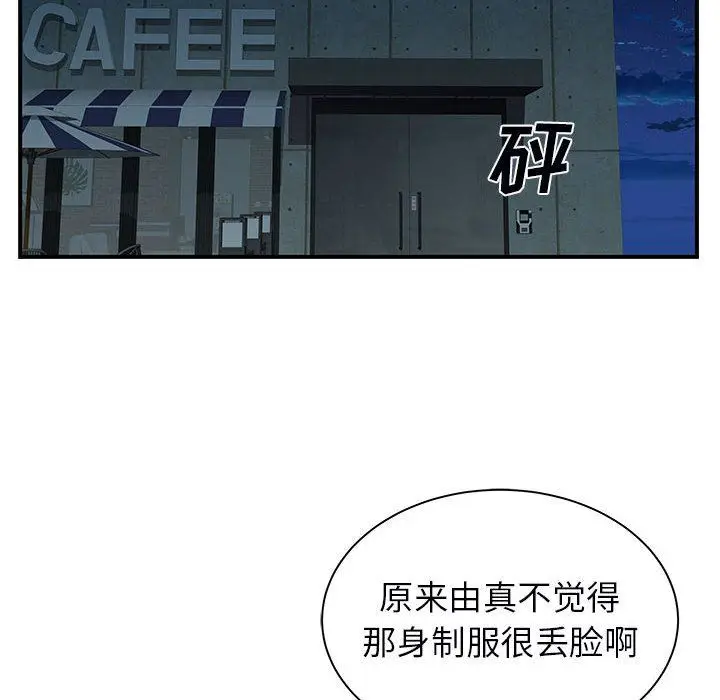 漫画《离过婚的她》第30话第98张图
