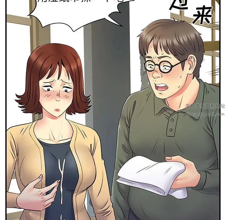 漫画《离过婚的她》第29话第100张图
