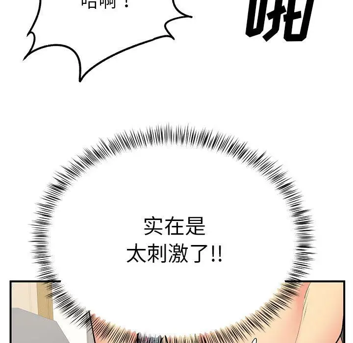 漫画《离过婚的她》第29话第29张图