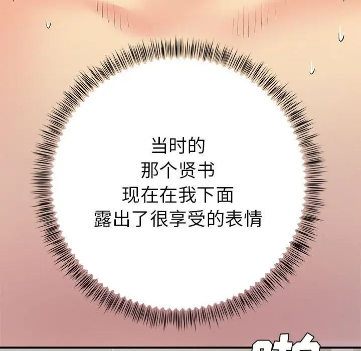 漫画《离过婚的她》第29话第38张图