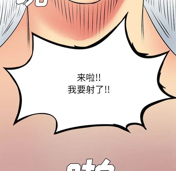 漫画《离过婚的她》第29话第42张图