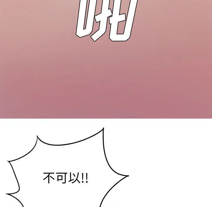 漫画《离过婚的她》第29话第43张图