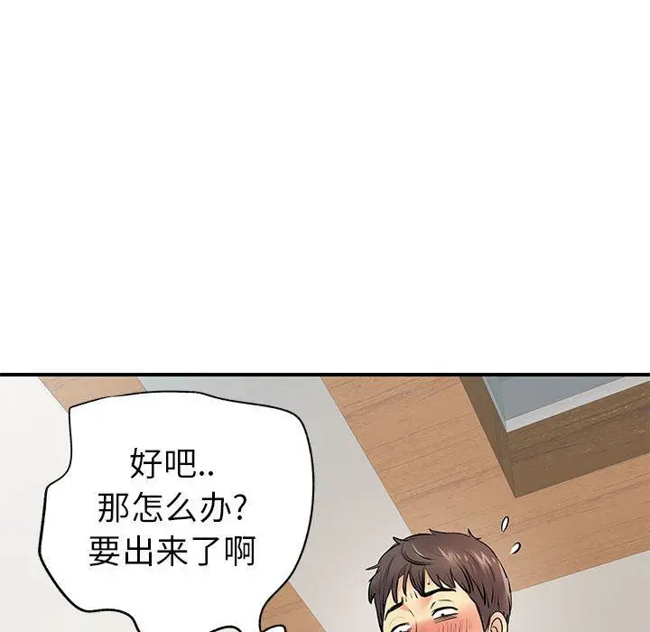 漫画《离过婚的她》第29话第47张图