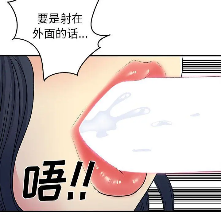 漫画《离过婚的她》第29话第50张图