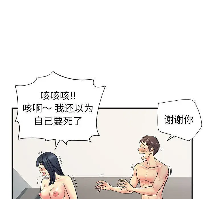 漫画《离过婚的她》第29话第77张图