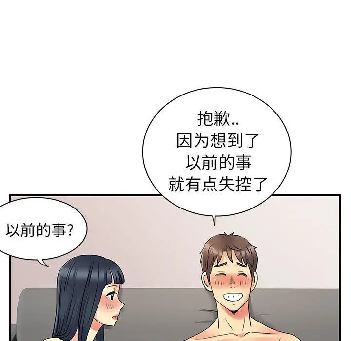 漫画《离过婚的她》第29话第81张图