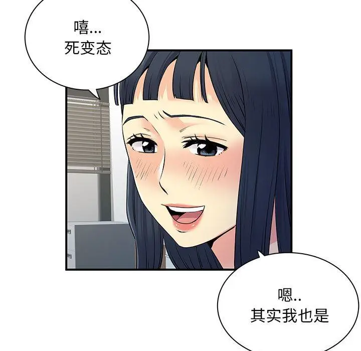 漫画《离过婚的她》第29话第84张图