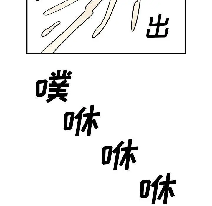 漫画《离过婚的她》第29话第93张图