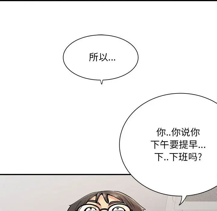 漫画《离过婚的她》第21话第10张图