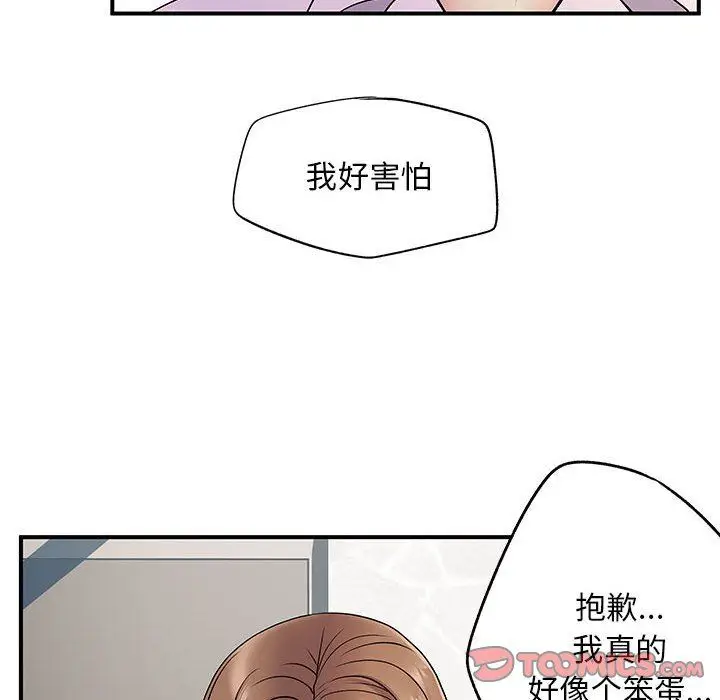 漫画《离过婚的她》第21话第102张图