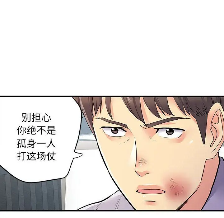 漫画《离过婚的她》第21话第106张图