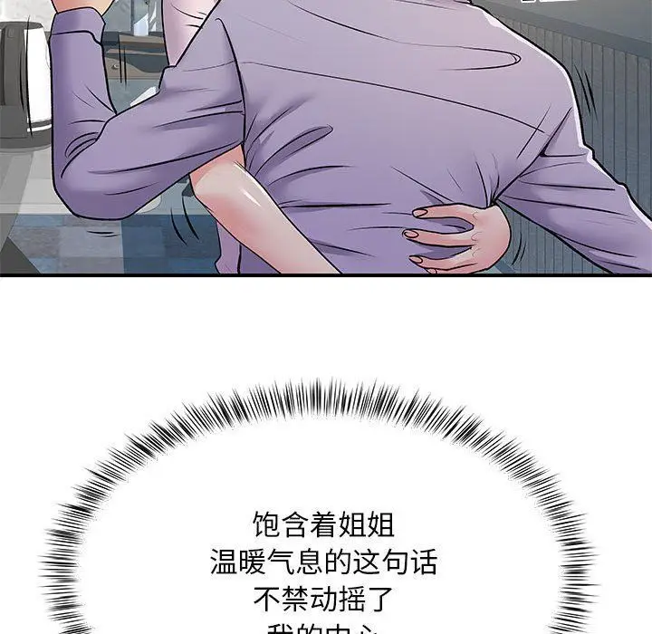 漫画《离过婚的她》第21话第108张图