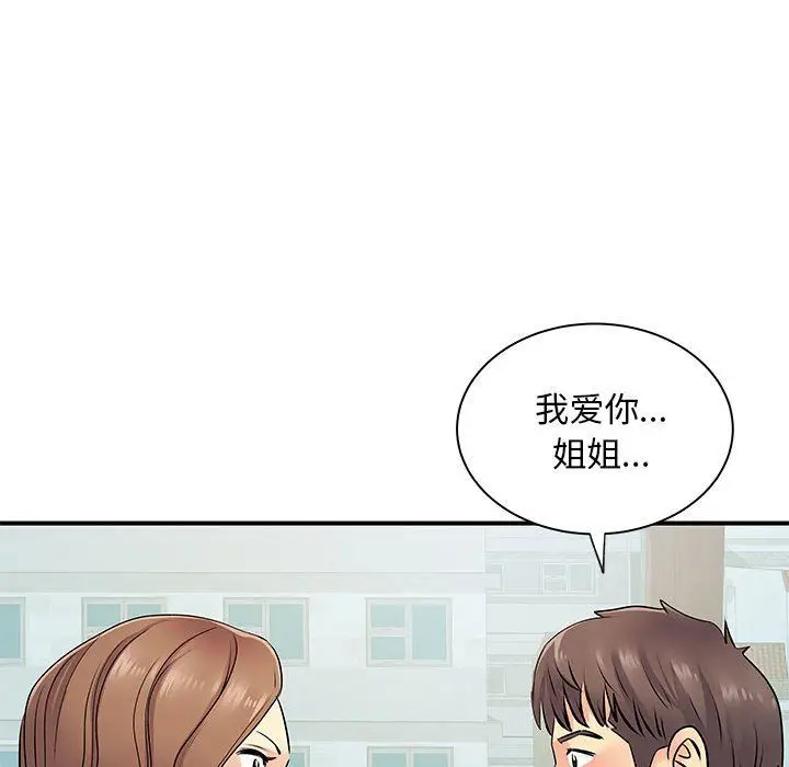 漫画《离过婚的她》第21话第110张图