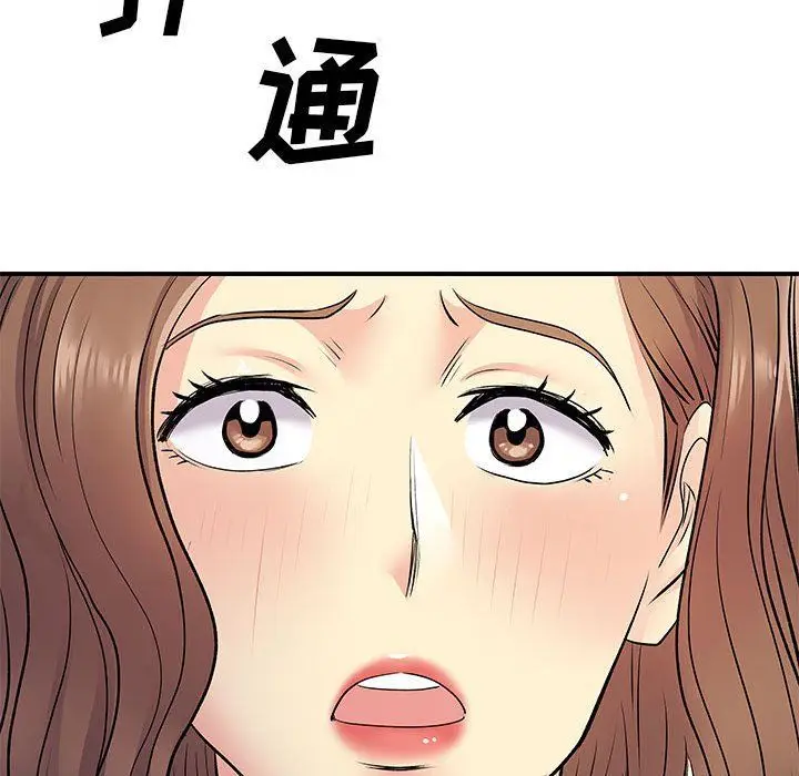 漫画《离过婚的她》第21话第112张图