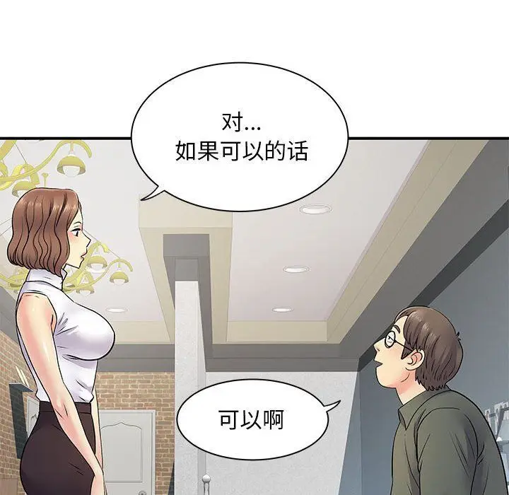 漫画《离过婚的她》第21话第12张图