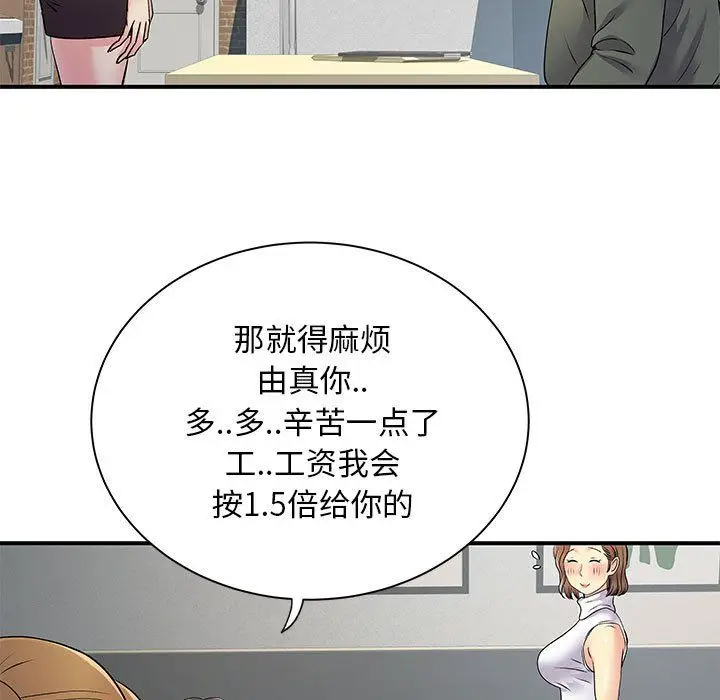 漫画《离过婚的她》第21话第13张图