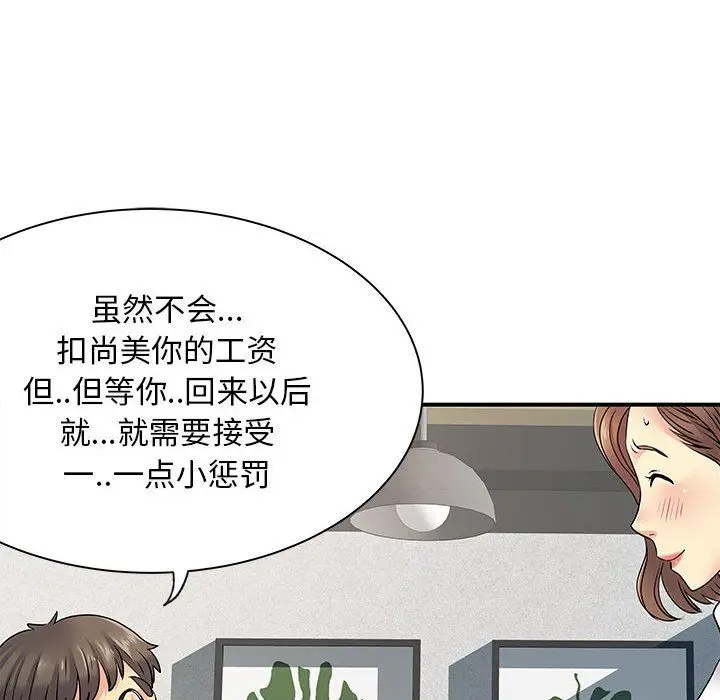 漫画《离过婚的她》第21话第15张图