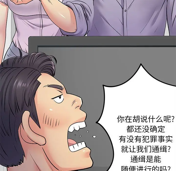 漫画《离过婚的她》第21话第26张图