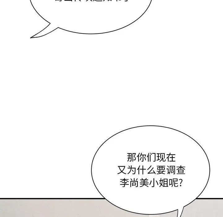漫画《离过婚的她》第21话第29张图