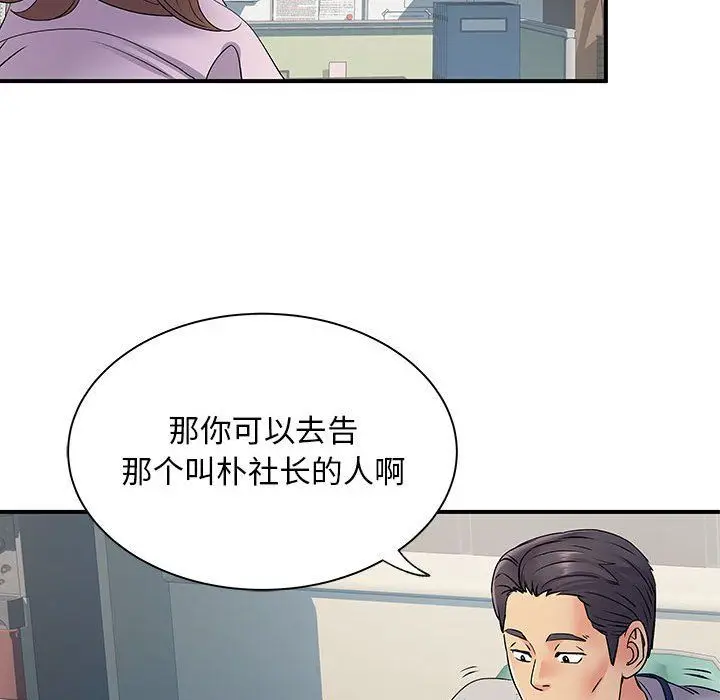 漫画《离过婚的她》第21话第35张图
