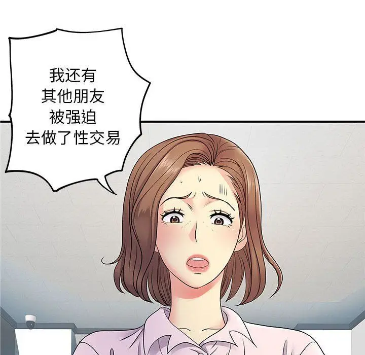 漫画《离过婚的她》第21话第37张图