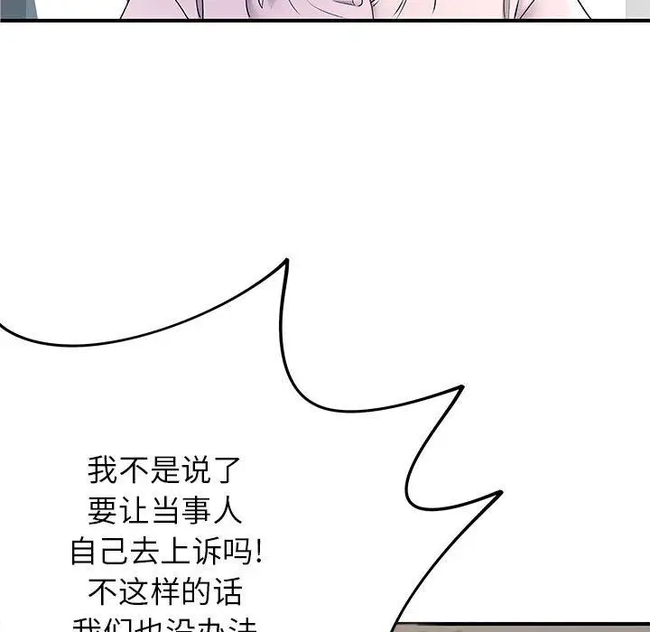 漫画《离过婚的她》第21话第38张图