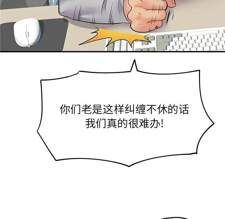漫画《离过婚的她》第21话第40张图