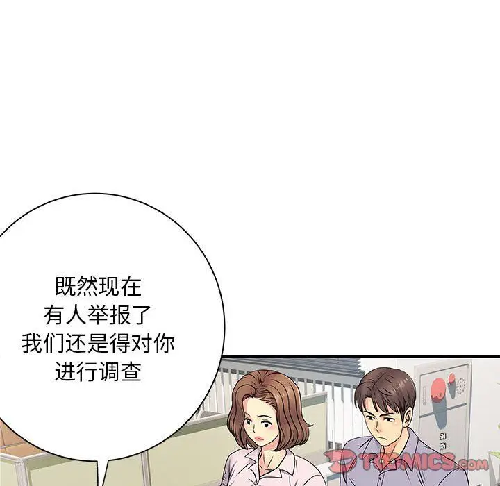 漫画《离过婚的她》第21话第42张图